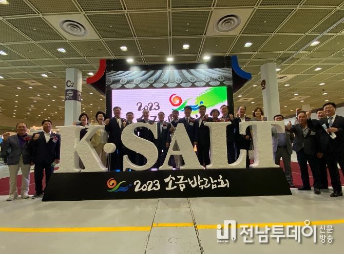 지난 16일 서울 코엑스에서 열린 2023 소금박람회 대표 조형물 앞에서 관계자들이 기념 촬영을 하고 있다.