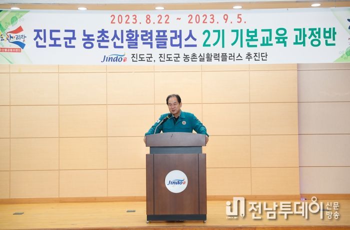 진도군, 농촌신활력플러스 사업 추진 기본교육 실시