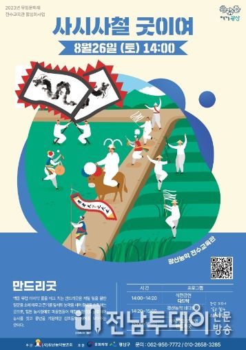 광산농악 ‘사시사철 굿이여’ 이번엔 만드리굿