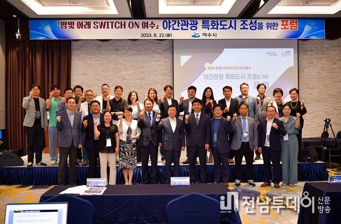 여수시가 지난 22일, 23일 이틀간 야간관광 특화도시 조성 포럼․팸투어를 개최하며 ‘국제적 야간관광 힐링도시’ 도약에 시동을 걸었다.