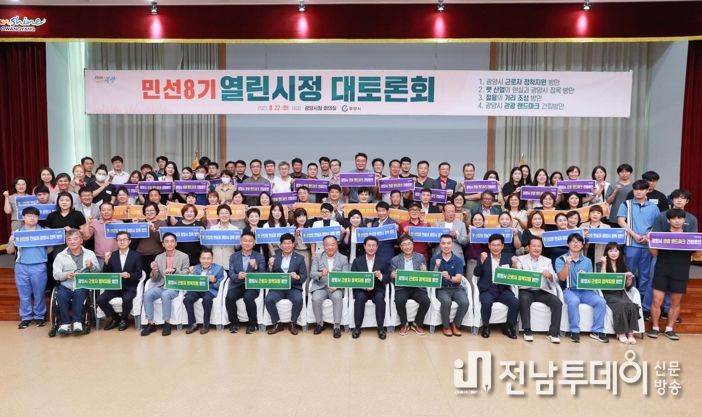 광양시, 시민이 제안한 정책으로 더 나은 광양을 디자인