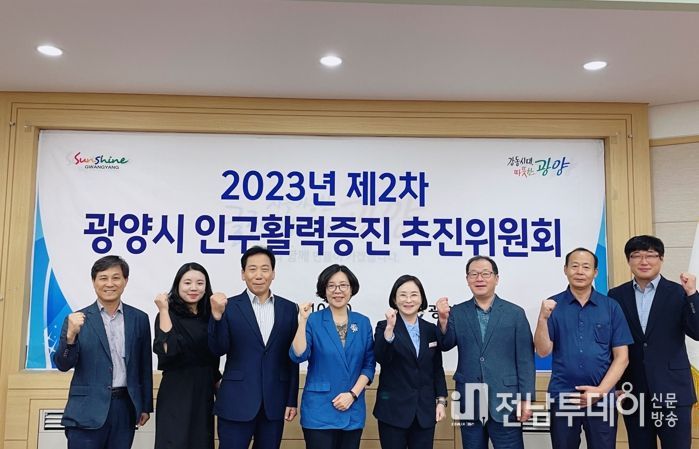 광양시, 제2차 인구활력증진 추진위원회 개최