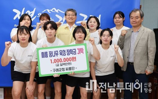 구례군청 씨름단, 씨름 꿈나무 육성 장학금 기탁