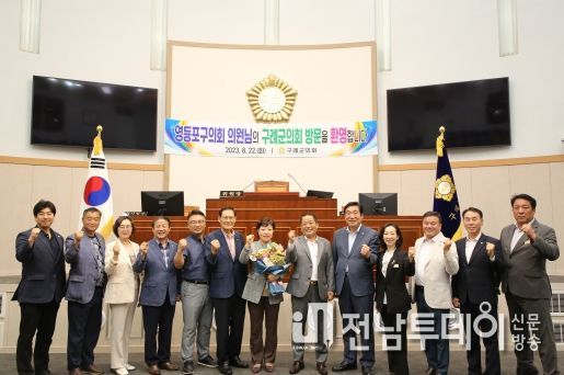구례군의회, 영등포구의회 대표단 초청행사 개최