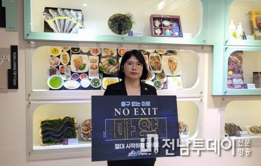 영광군 환경과, 마약 근절 캠페인‘노 엑시트(NO EXIT)’동참