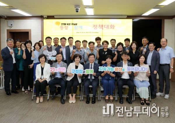 광산구, 21개 동 ‘작은 구청장’, 지속가능 광산 정책 성공 앞장