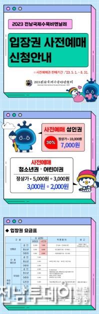 전남국제수묵비엔날레 입장권 사전예매 신청안내 홍보물