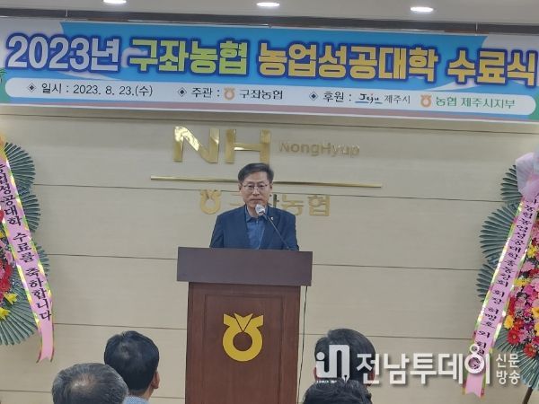 안우진 제주시 부시장, 구좌농협 농업성공대학 수료식 참석