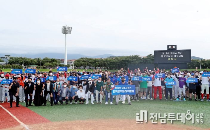 제19회 제주시장기 전국 공무원 야구대회(2022년)