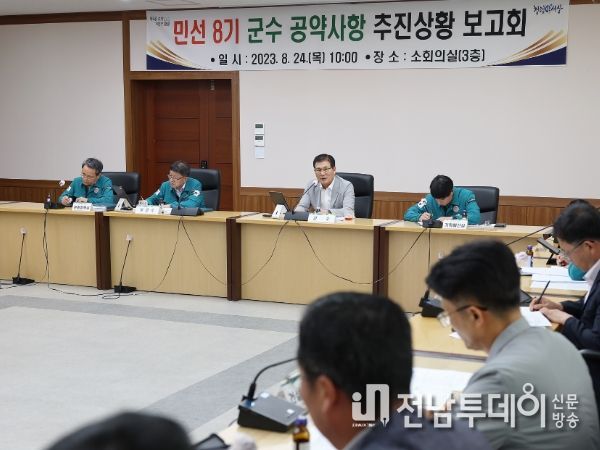 함평군, 민선8기 공약사항 추진상황 보고회 개최