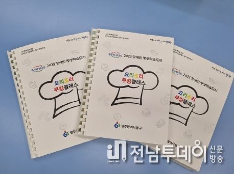 광주 동구, 지자체 최초 ‘점자 요리책’ 발간