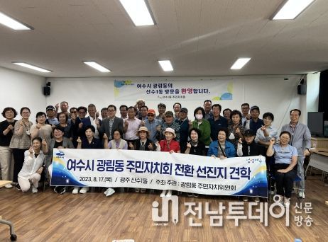 광주 동구 산수1동, “주민 자치 모범사례 잘 배웠어요”