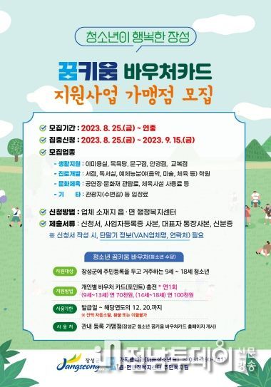 장성군, 민선8기 공약 ‘청소년 수당’ 지원 준비 순항