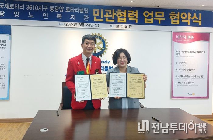 동광양로타리클럽, 어르신 건강한 삶을 위한 업무 협약 체결