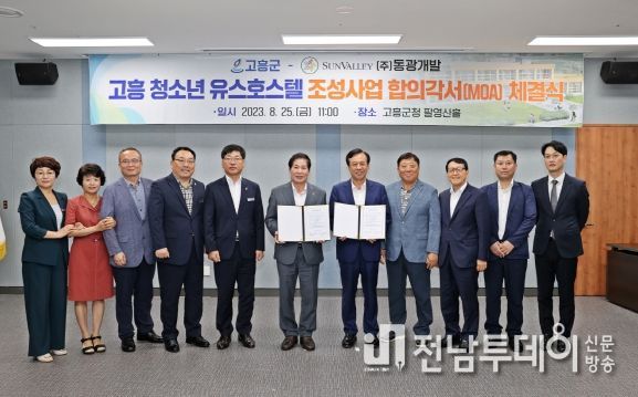 고흥군, 금산면에 최초 청소년 유스호스텔 조성