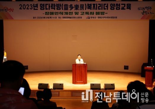 영다락방(靈多樂房) 복지리더 양성교육 실시