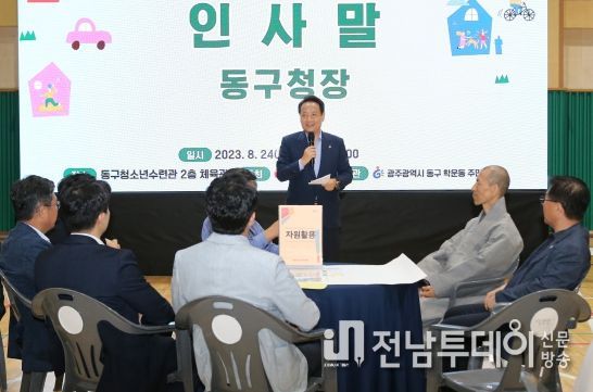 광주 동구 학운동, 내년 마을계획 수립 ‘100인의 공론장’