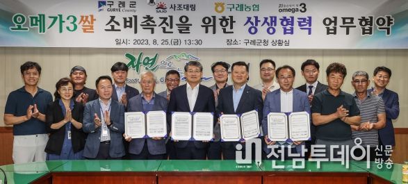 구례군, 오메가3 쌀 소비 촉진을 위한 상생협력 업무협약 체결