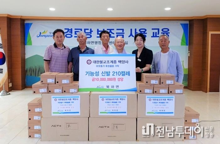장성군 백양사, 북하면에 1000만 원 상당 물품 기탁