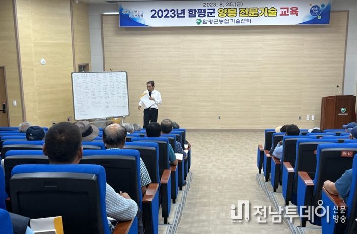 양봉 특화 방제 전문 기술 교육 모습