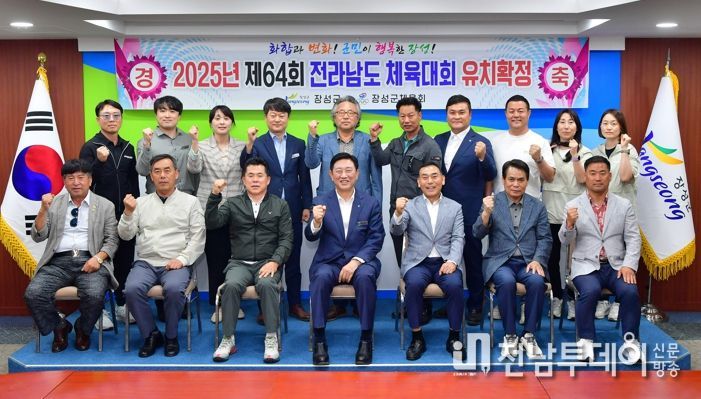 장성군, 2025년 전남도민체전 준비 돌입