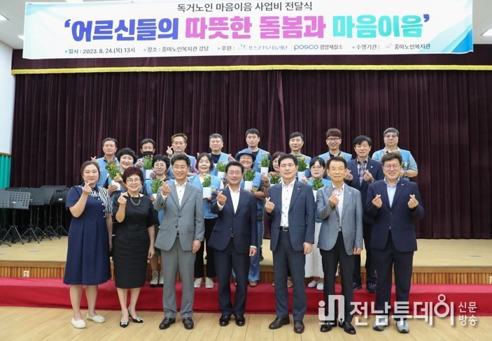 광양시 중마노인복지관, '독거노인 마음이음' 사업비 전달식 개최