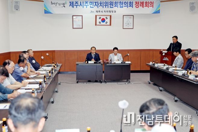 주민자치위원회협의회 8월 정례회의
