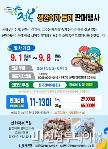 완도군, 전복 등 수산물 소비 촉진 힘쓴다!