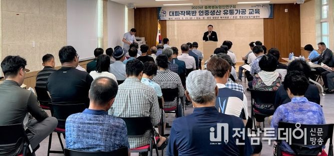 영광군, 대파 유통·가공 교육 실시