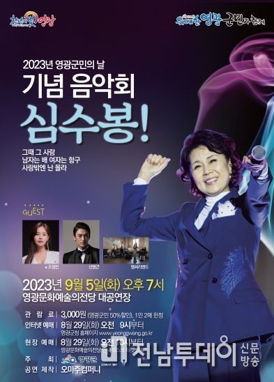 영광군민의날 기념음악회 심수봉 공연