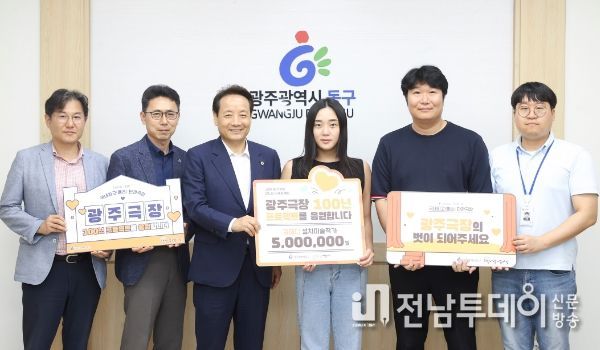 광주광역시 동구, “5·18과 광주극장을 품은 도시, 광주 동구에 끌려”
