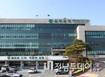 함평군청 전경