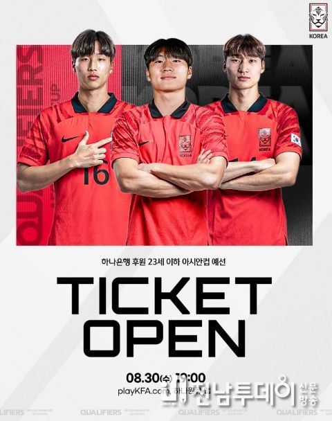올림픽 대표팀 U-23 아시안컵 예선 입장권
