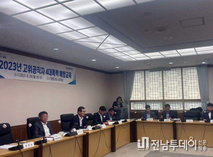 고위공직자 맞춤형 4대 폭력 예방 특별교육 모습