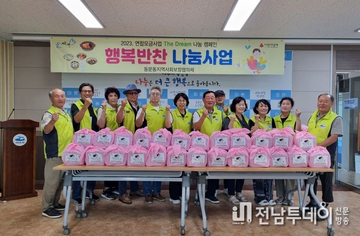 여수시 동문동지역사회보장협의체는 지난 28일 동문동 주민센터에서 ‘행복반찬 나눔’ 행사를 개최했다.