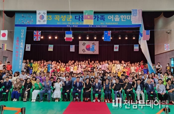 곡성군가족센터, 2023년 다문화가족어울한마당 개최