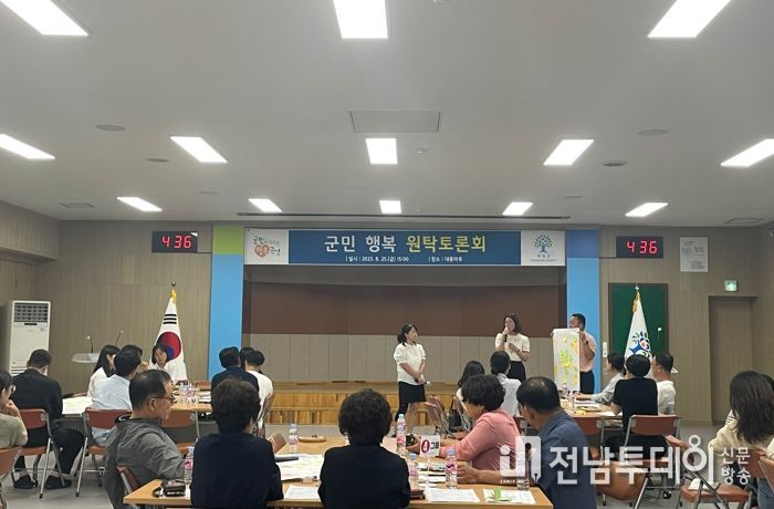 곡성군, 2차 군민 행복 원탁토론회 개최