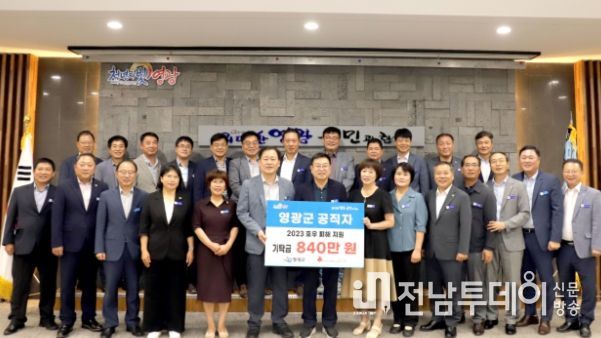 영광군 공직자 한마음 한뜻으로 성금 모아