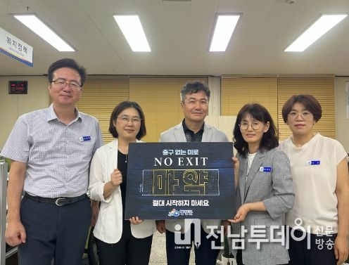 영광군 사회복지과, 마약 근절‘노 엑시트(NO EXIT)’캠페인 동참