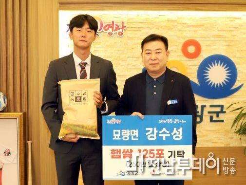 영광군 묘량면 강수성 햅쌀 125포(250만 원 상당) 기탁