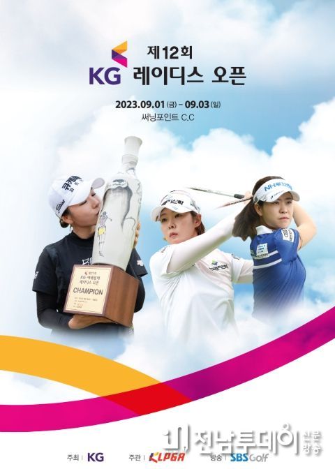 제12회 KG 레이디스 오픈