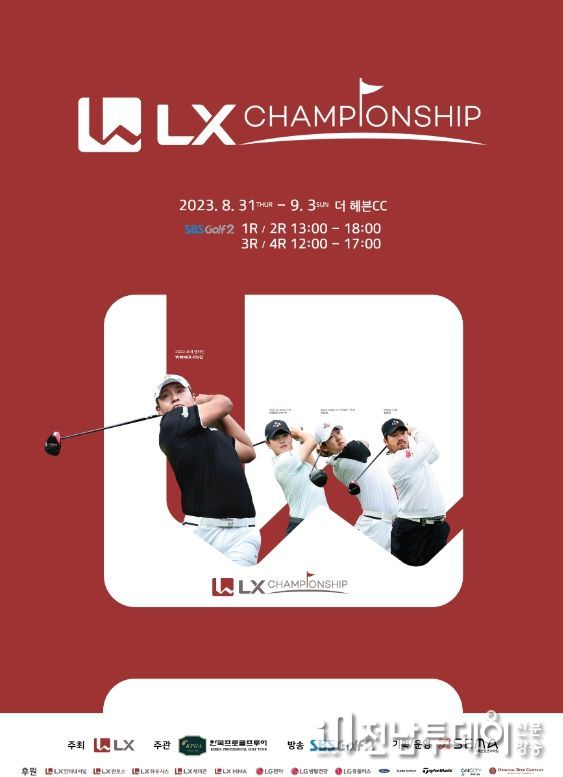 LX 챔피언십