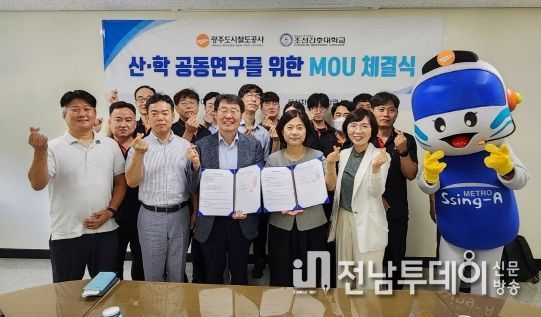 광주도시철도 - 조선간호대학교 '산학 공동연구 MOU 체결'