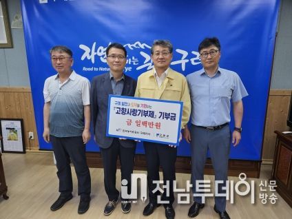 구례지역사회를 위한 『고향사랑기부제』기부금 전달행사 개최