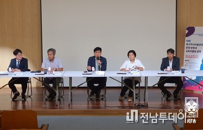 축구역사박물관 건립을 위한 학술대회