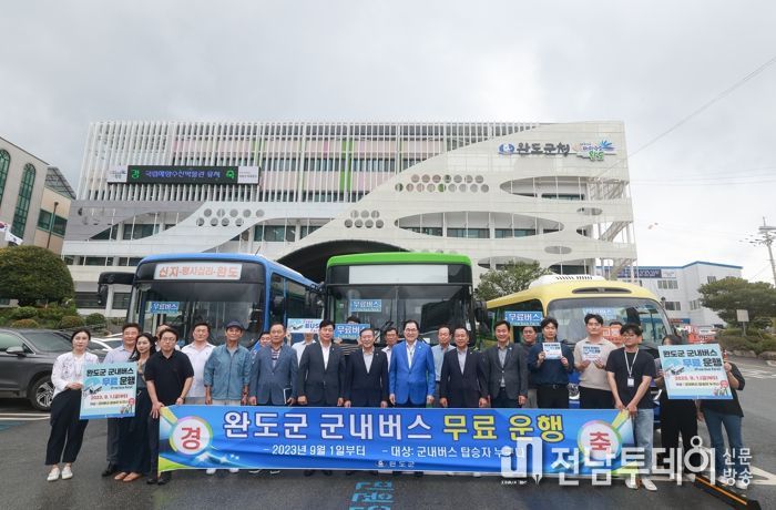 완도군, 전남 최초 군내버스 전면 무료 운행
