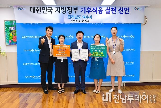 기후변화 대응 선도 도시 여수시가 30일 대한민국 지방정부 기후적응 실천 선언에 동참하며 COP33 유치를 위한 밑거름을 다졌다.
