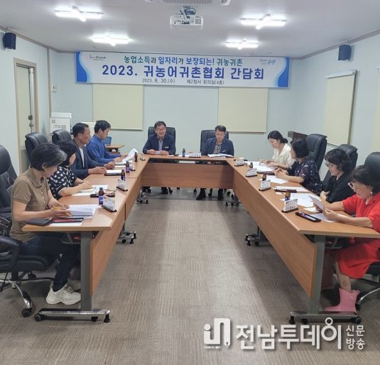 광양시, 귀농어귀촌협회 간담회 개최