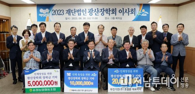 광산장학회에 인재 육성 장학금 후원