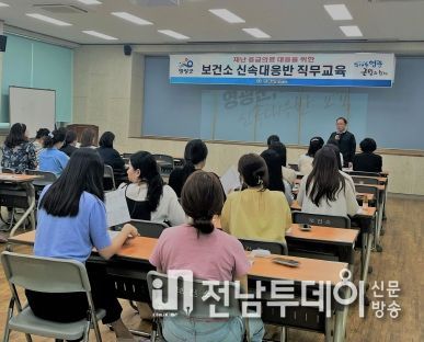 영광군보건소 신속대응반 직무교육 실시
